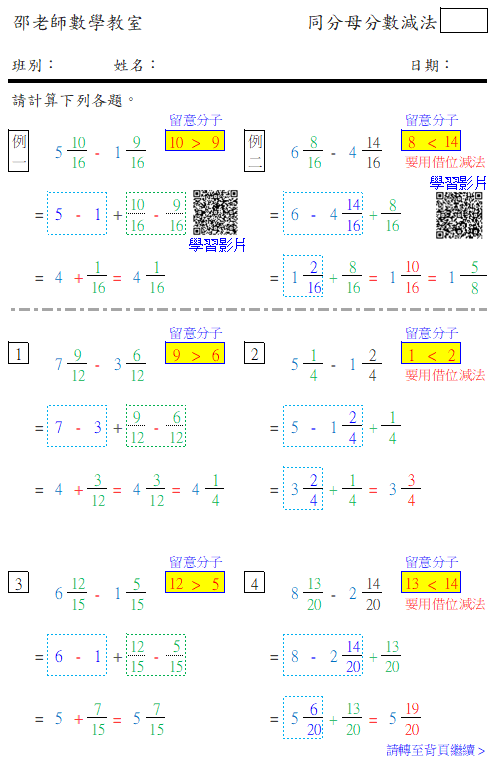 同分母分數減法(帶分數減帶分數)